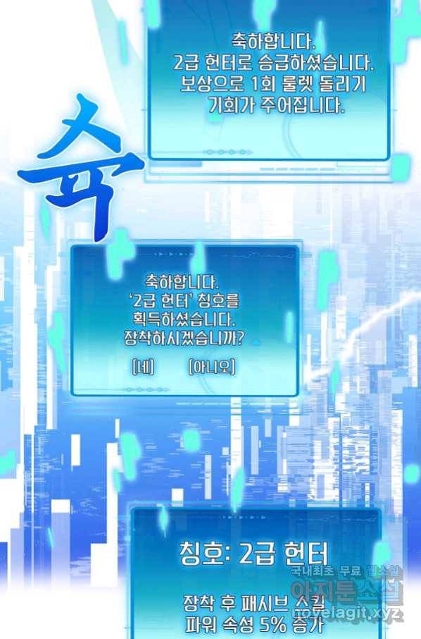신급으로 레벨업! 36화 48