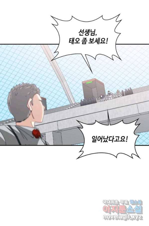신급으로 레벨업! 36화 52