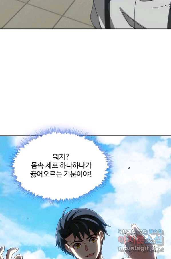 신급으로 레벨업! 36화 54