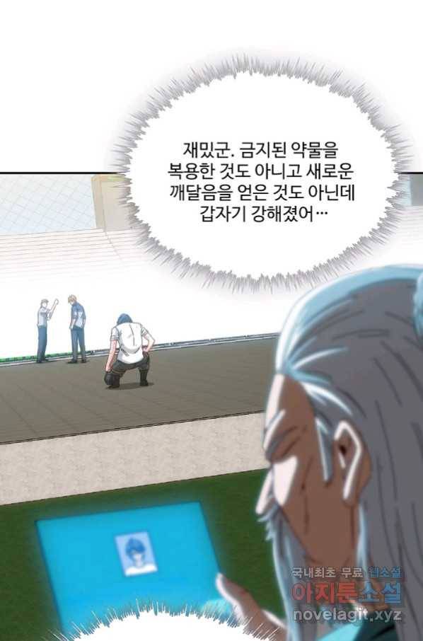 신급으로 레벨업! 36화 56