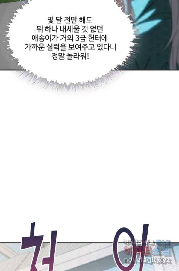 신급으로 레벨업! 36화 57