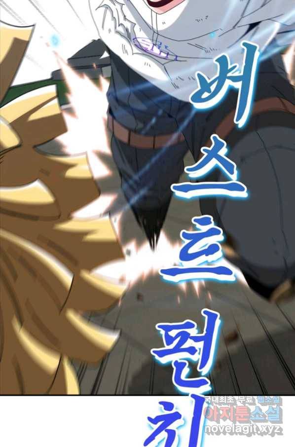 신급으로 레벨업! 36화 61