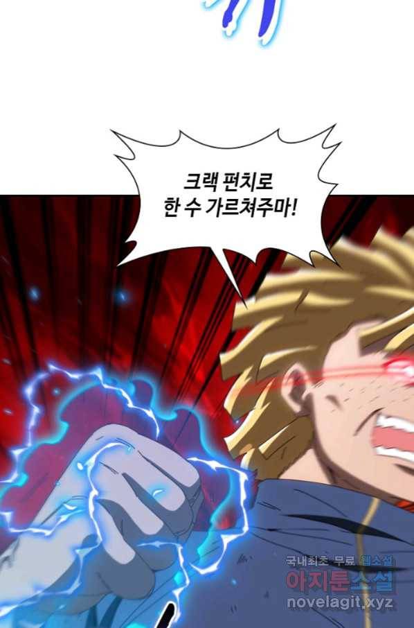 신급으로 레벨업! 36화 62