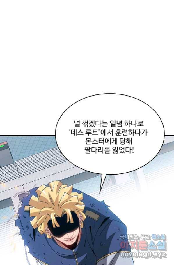 신급으로 레벨업! 36화 71