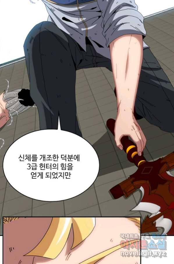 신급으로 레벨업! 36화 72