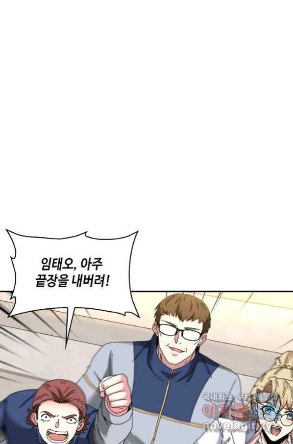 신급으로 레벨업! 36화 83