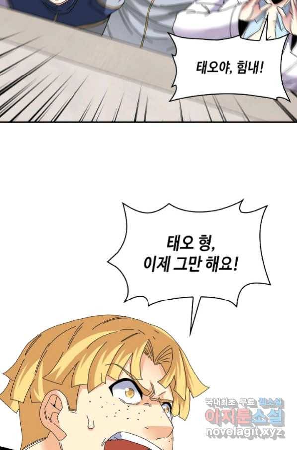 신급으로 레벨업! 36화 84
