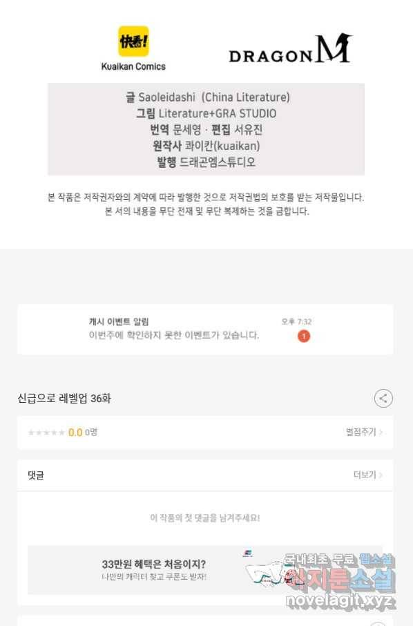 신급으로 레벨업! 36화 89