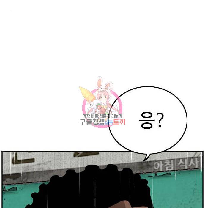 나쁜사람 110화 1