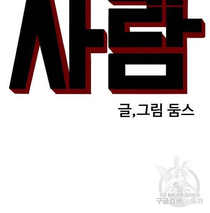 나쁜사람 110화 5