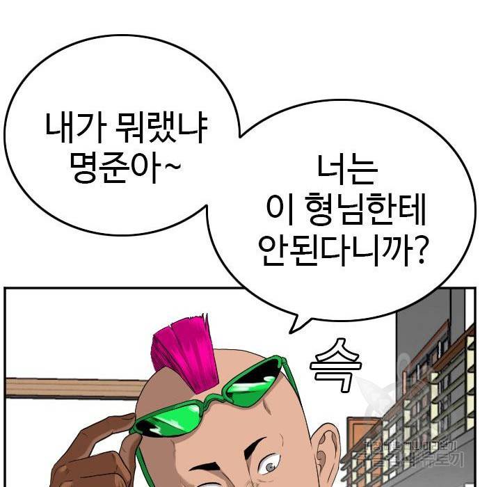나쁜사람 110화 10