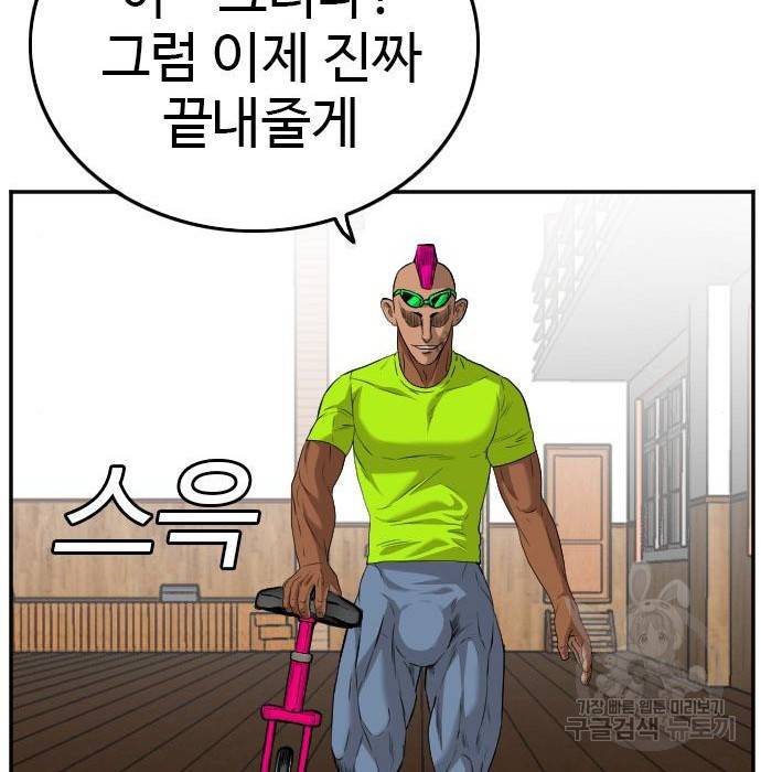 나쁜사람 110화 14
