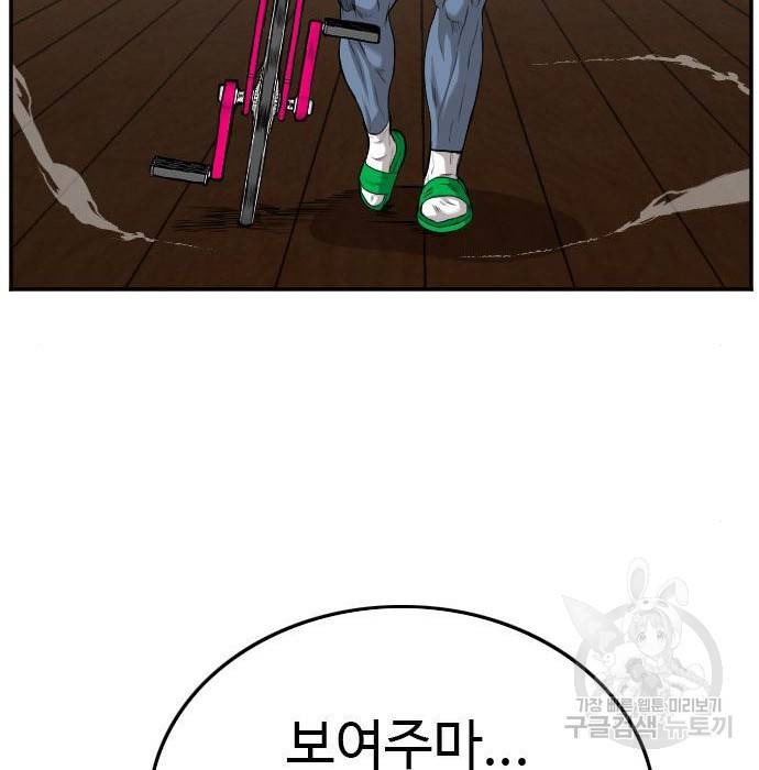 나쁜사람 110화 15