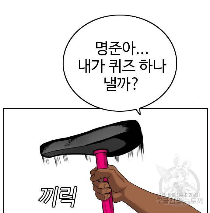 나쁜사람 110화 18