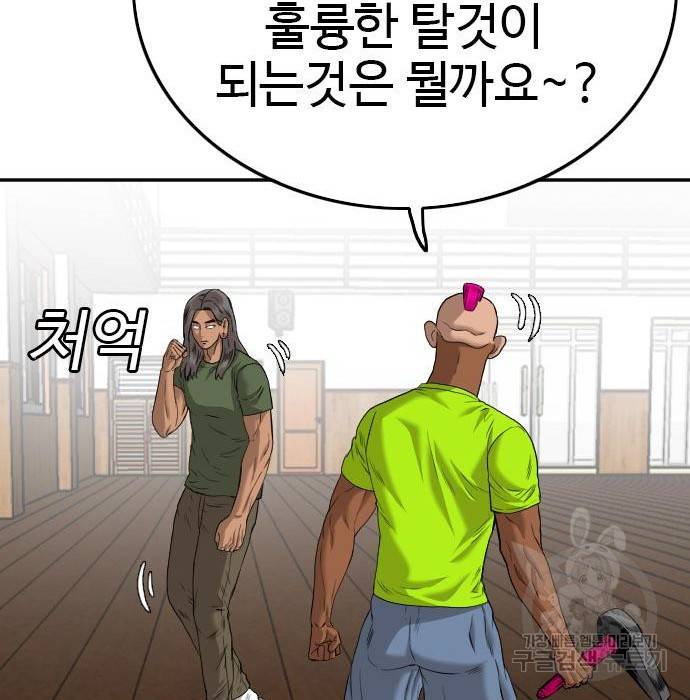 나쁜사람 110화 20