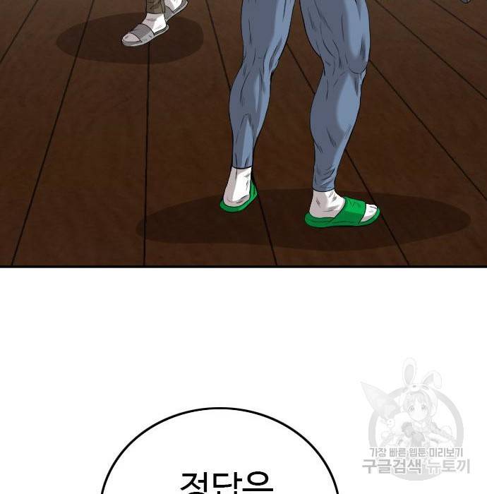 나쁜사람 110화 21