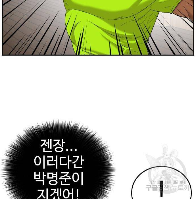 나쁜사람 110화 23