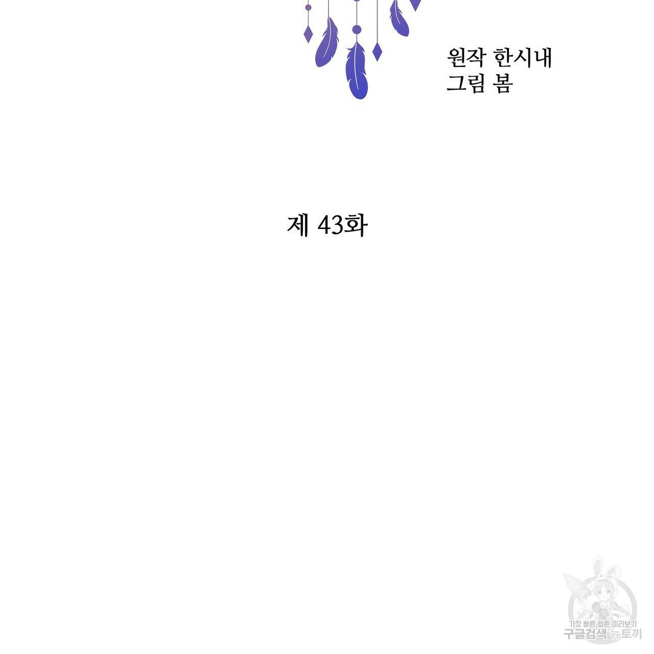 꿈속의 기분 43화 20