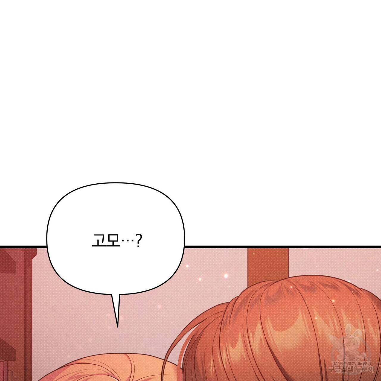 꿈속의 기분 43화 44