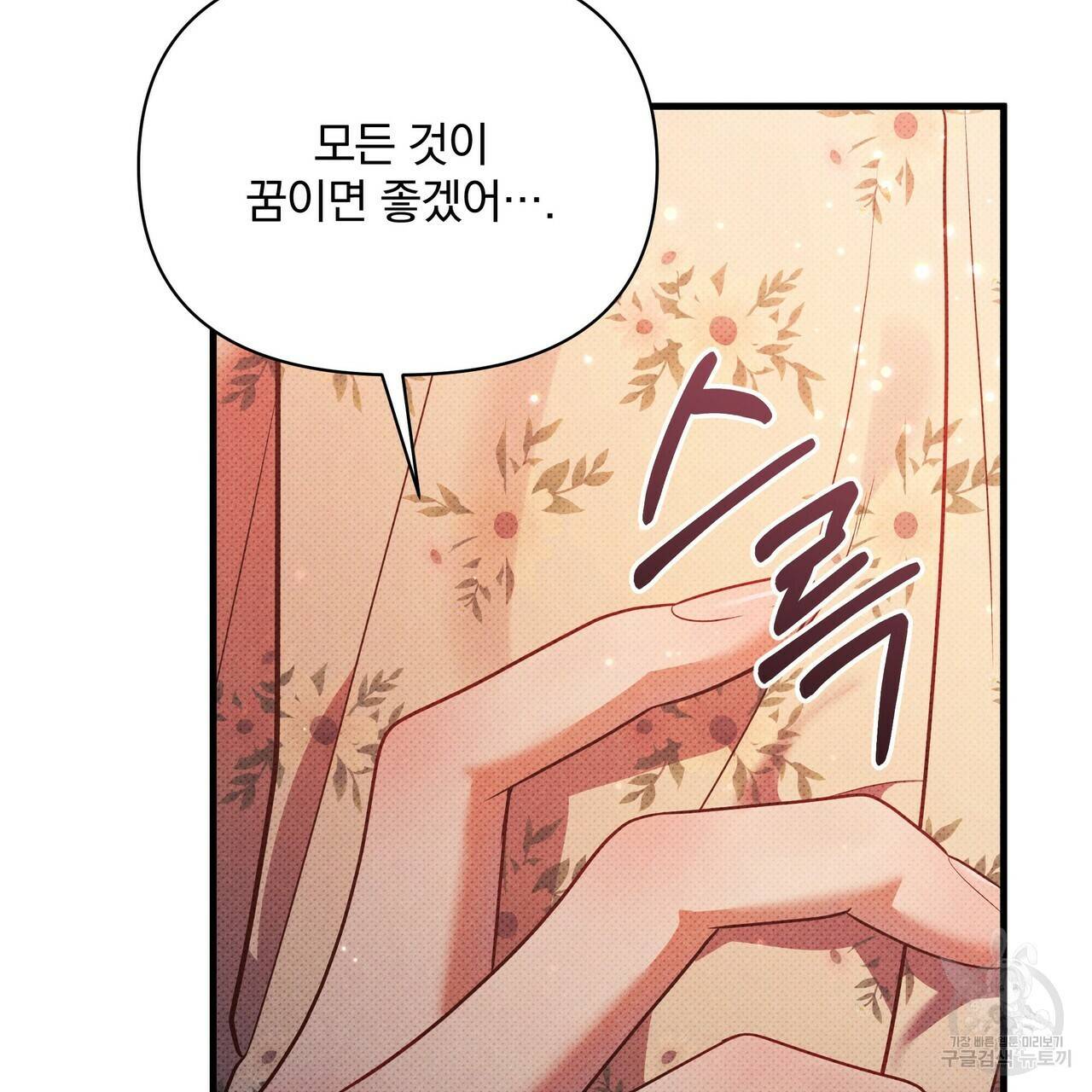 꿈속의 기분 43화 52
