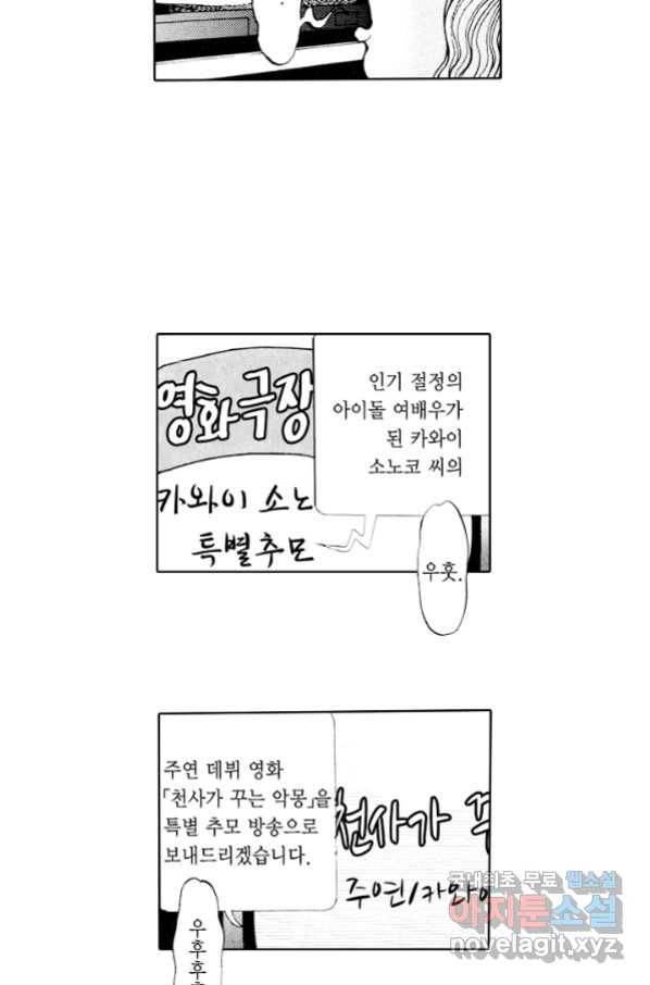 빨간 마스크 괴담 65화 4