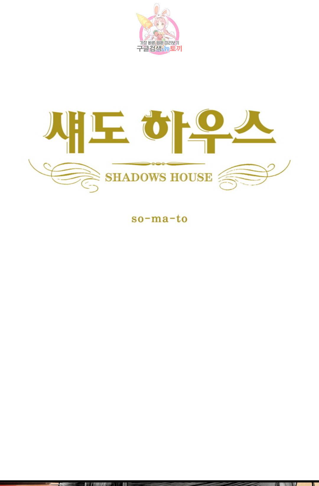 섀도 하우스 132화 4