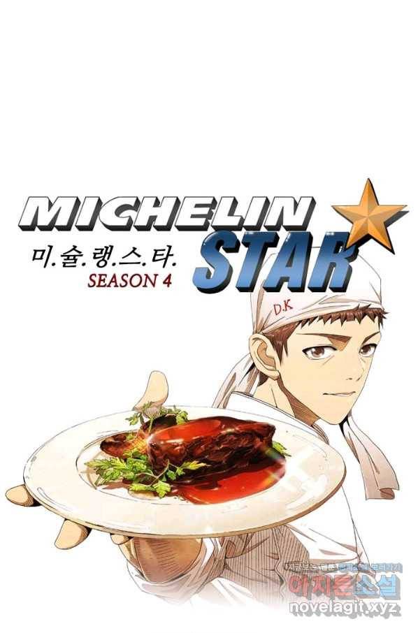 미슐랭스타 시즌4 115화 1
