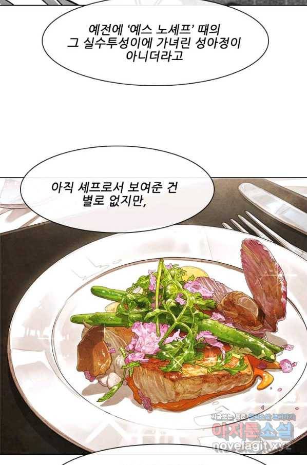 미슐랭스타 시즌4 115화 18