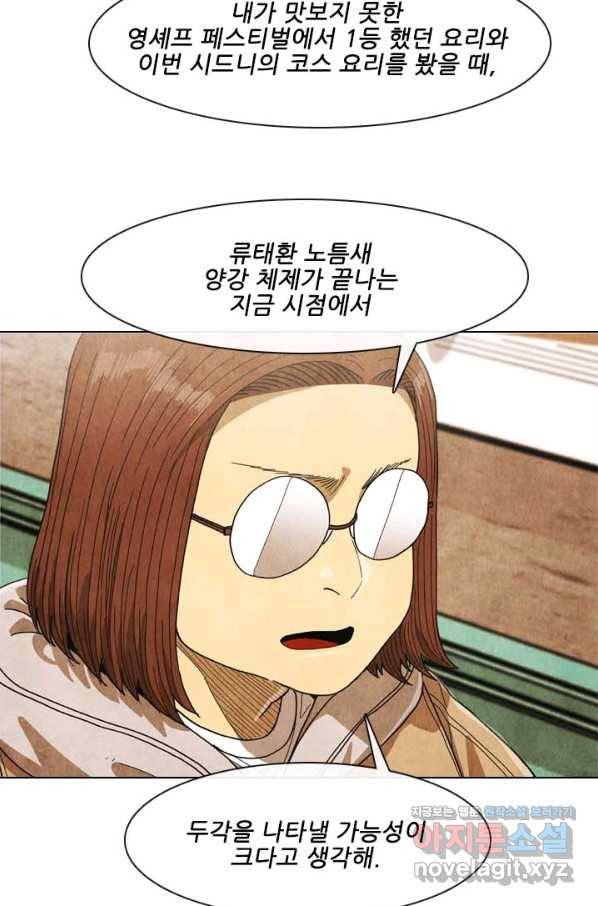 미슐랭스타 시즌4 115화 19