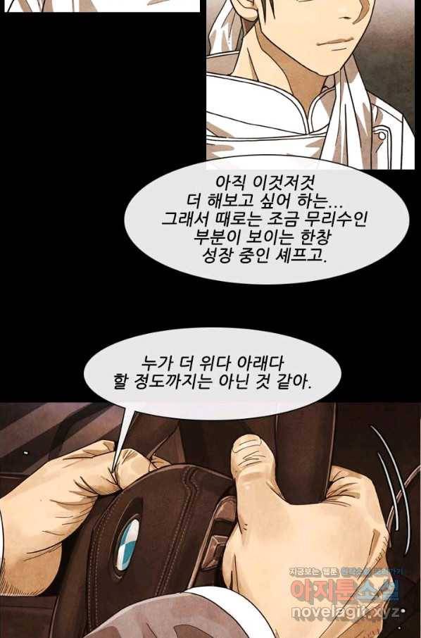 미슐랭스타 시즌4 115화 26