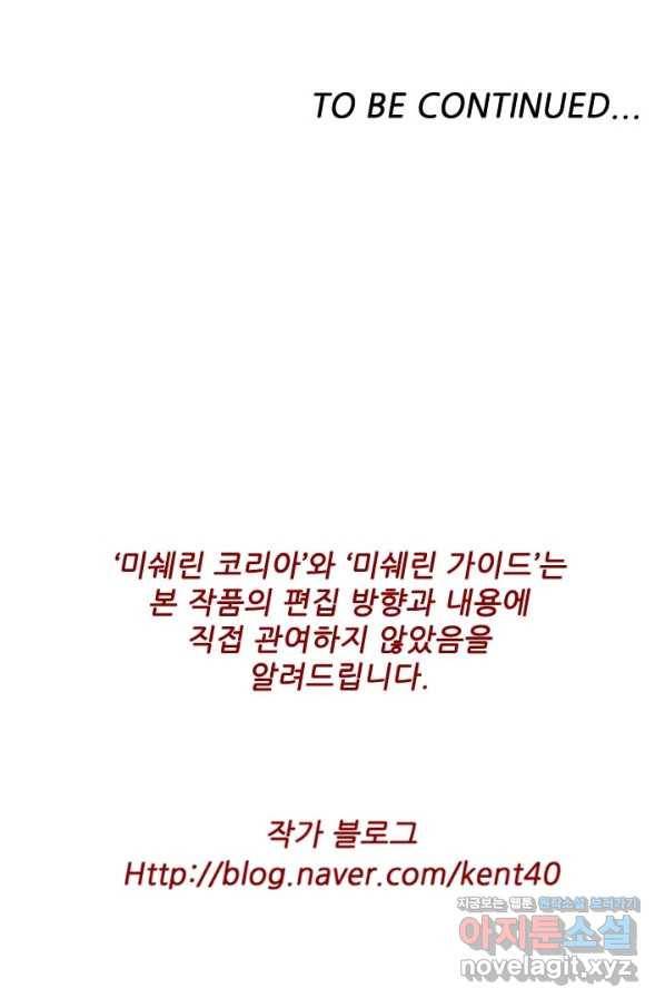 미슐랭스타 시즌4 115화 62