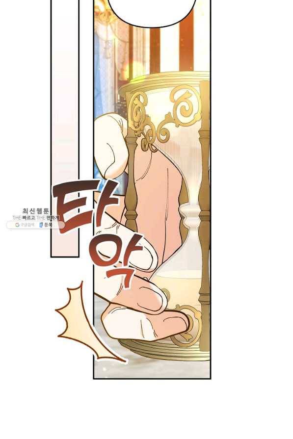 악녀의 문구점에 오지 마세요! 40화 2