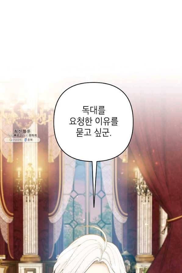 악녀의 문구점에 오지 마세요! 40화 3
