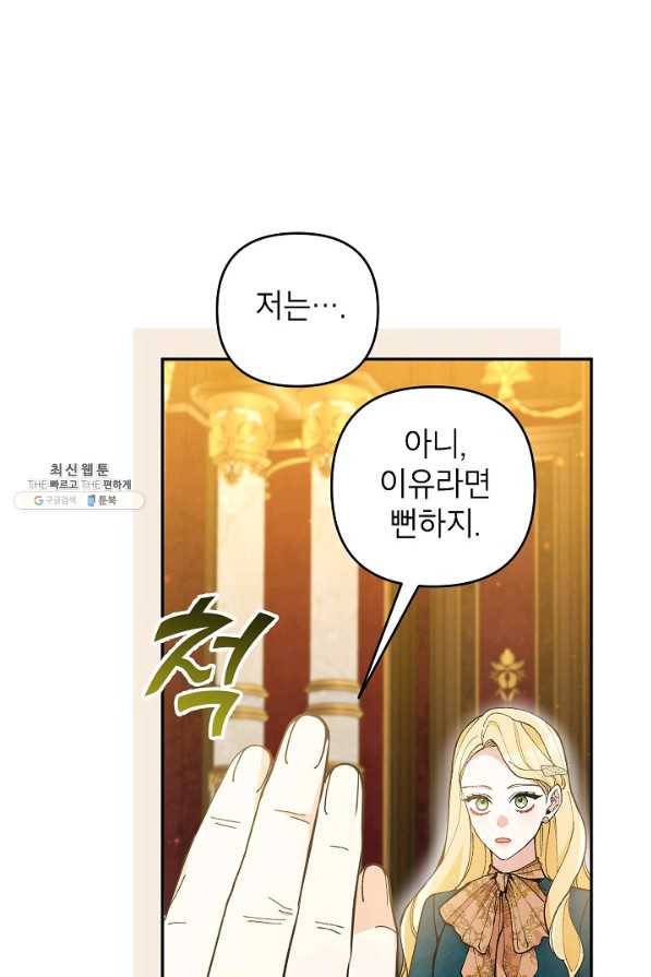 악녀의 문구점에 오지 마세요! 40화 5