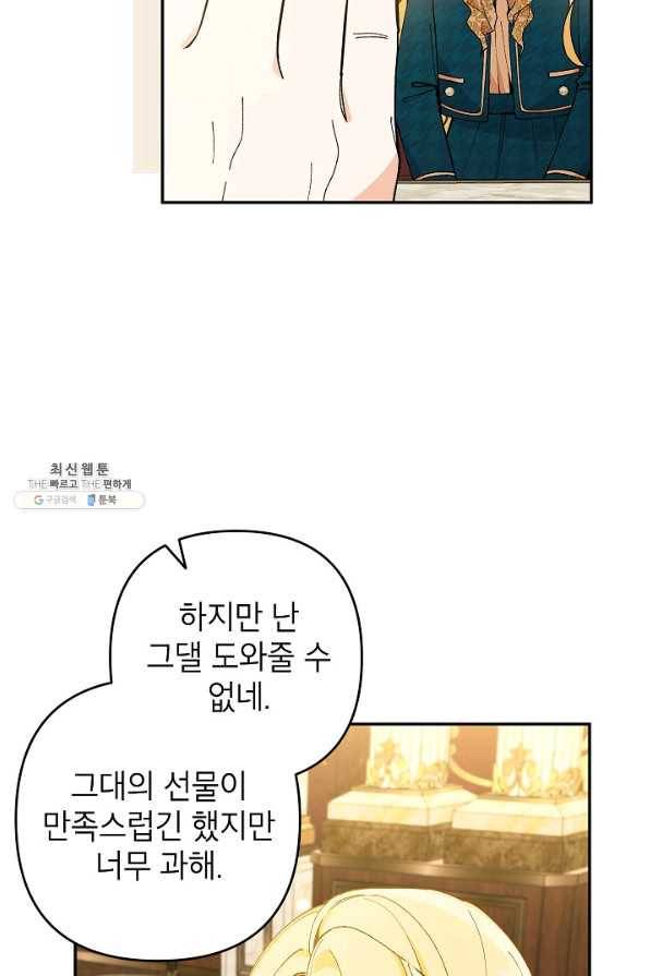 악녀의 문구점에 오지 마세요! 40화 6