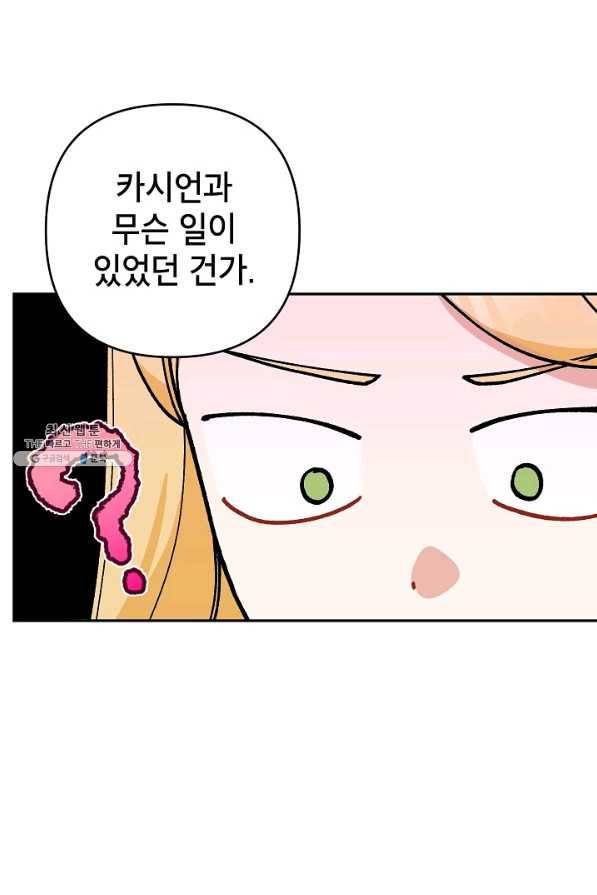 악녀의 문구점에 오지 마세요! 40화 8