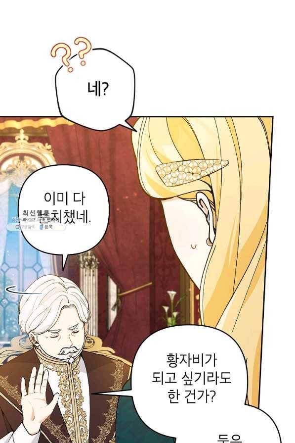 악녀의 문구점에 오지 마세요! 40화 9