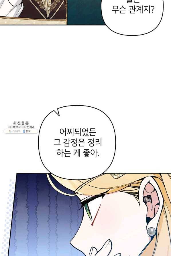 악녀의 문구점에 오지 마세요! 40화 10