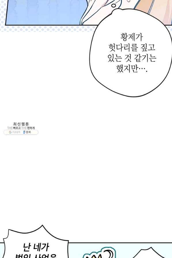 악녀의 문구점에 오지 마세요! 40화 11