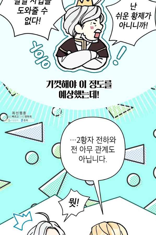 악녀의 문구점에 오지 마세요! 40화 12