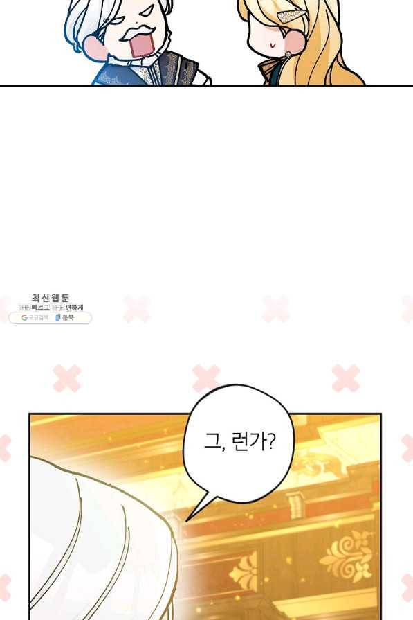 악녀의 문구점에 오지 마세요! 40화 13