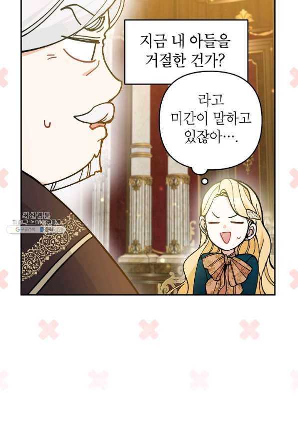 악녀의 문구점에 오지 마세요! 40화 14