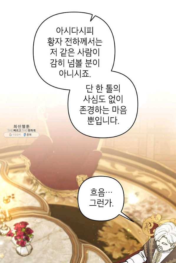 악녀의 문구점에 오지 마세요! 40화 15