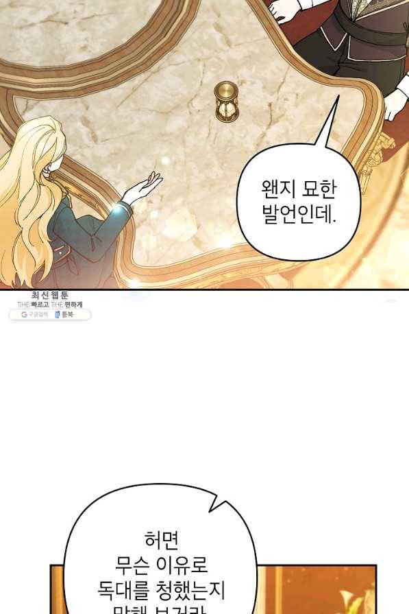 악녀의 문구점에 오지 마세요! 40화 16