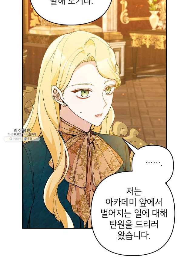 악녀의 문구점에 오지 마세요! 40화 17