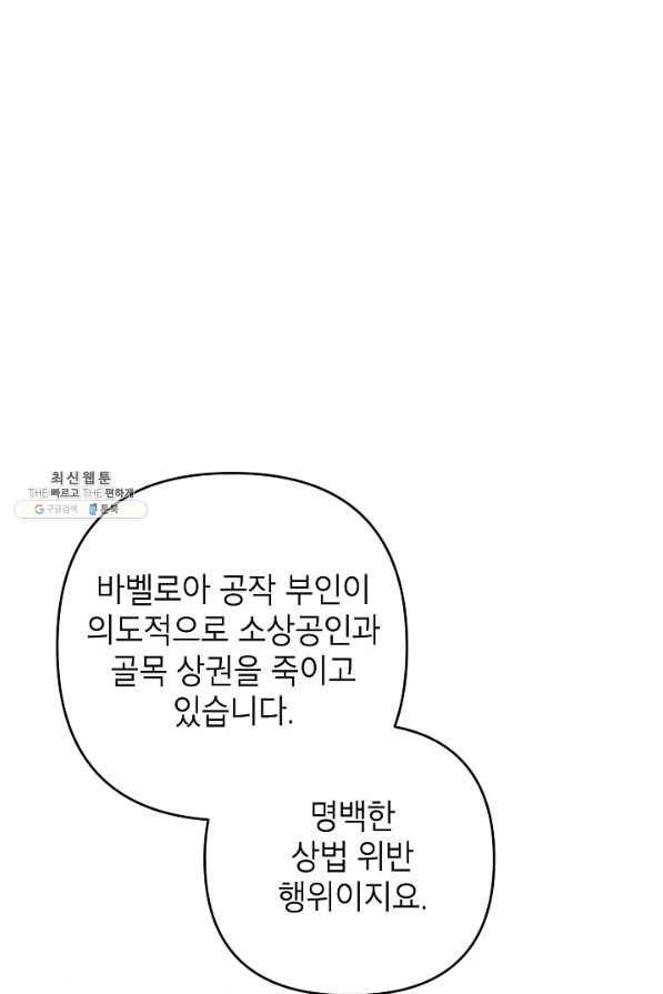 악녀의 문구점에 오지 마세요! 40화 18