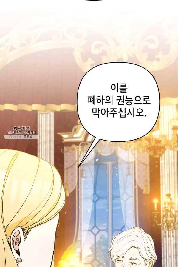 악녀의 문구점에 오지 마세요! 40화 19