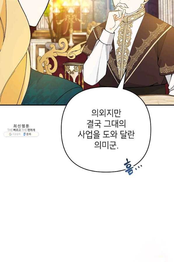 악녀의 문구점에 오지 마세요! 40화 20