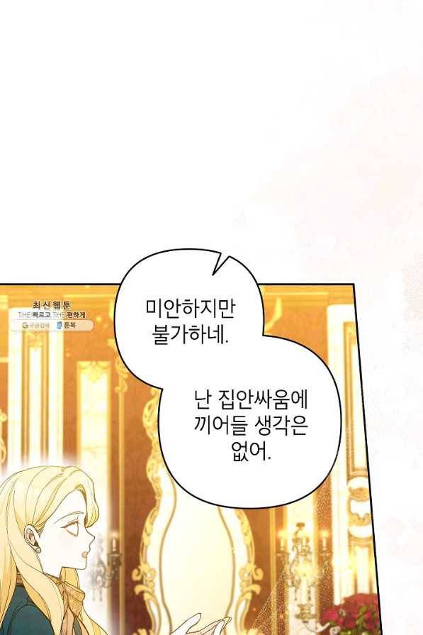 악녀의 문구점에 오지 마세요! 40화 21