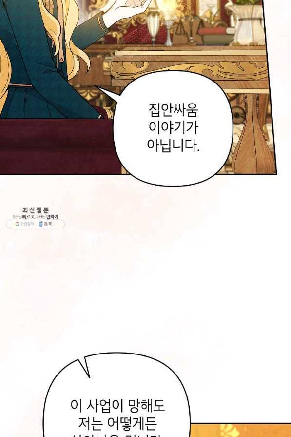 악녀의 문구점에 오지 마세요! 40화 22
